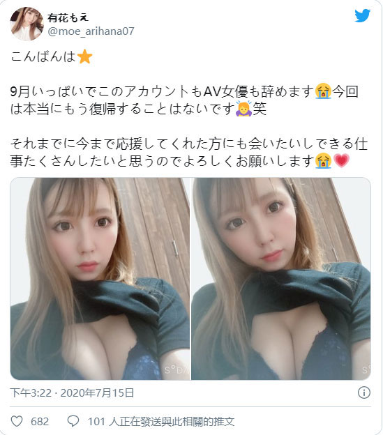 复出一年后⋯有花もえ宣布引退:这次我真的不会回来了