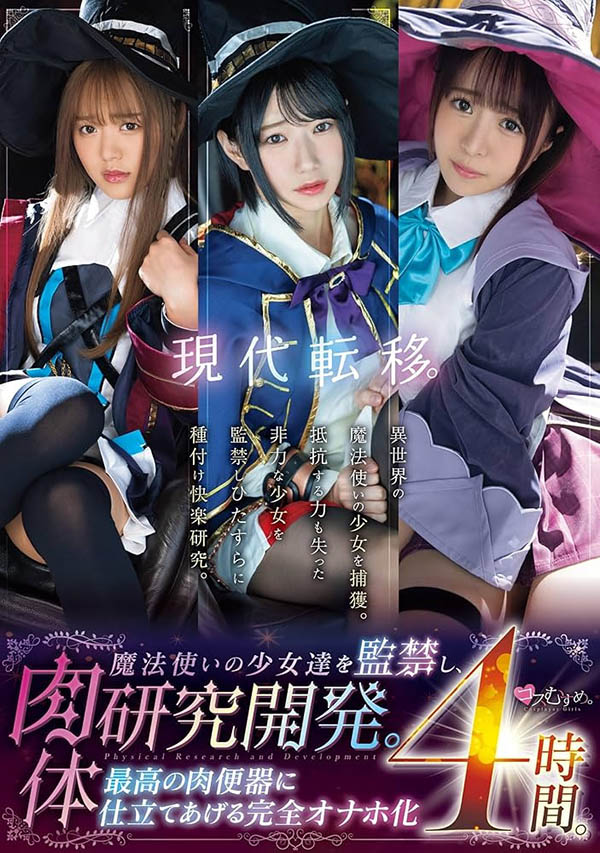 学生服片商这次很锵!监禁异世界魔法使玩弄调教!