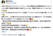 台湾行喊卡！逢沢みゆ(逢泽美优)：因为事务所倒闭了⋯ …-优优日报