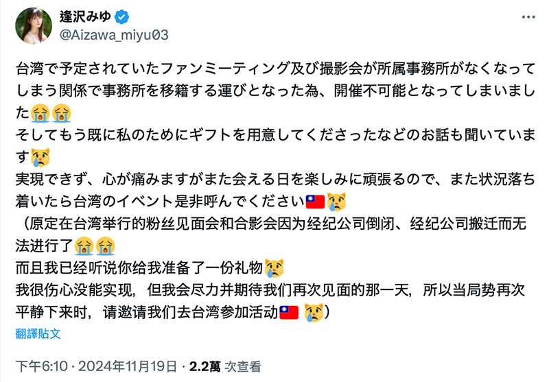 台湾行喊卡!逢沢みゆ(逢泽美优):因为事务所倒闭了⋯ ...