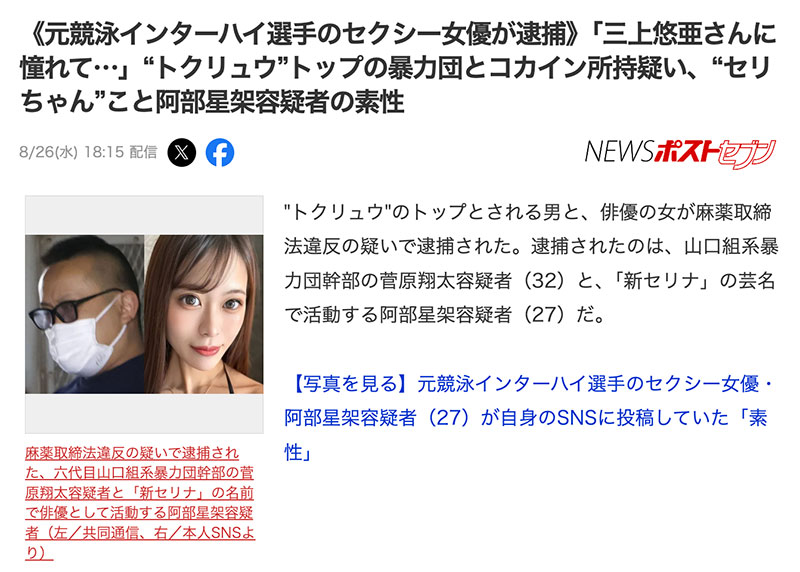 与吸毒的黑道在同一张床上!新セリア(新芹奈)被捕!