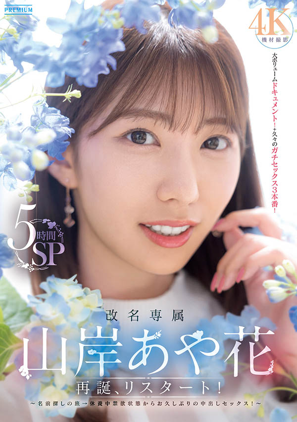 【速报】山岸あや花(山岸绮花)第一战!禁欲三个月用5小时榨干男优全记录! ...