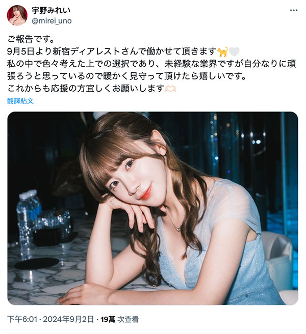 虽然年底才引退⋯不过宇野みれい(宇野美玲)已经找到新工作了! ... ...