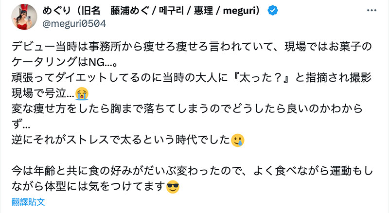 被夸身材好⋯めぐり(惠理)说自己出道时有够苦!