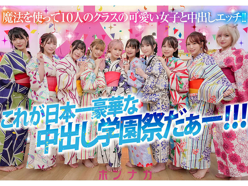 【速报】不是美少女中出し岛！本中超级大共演是学园祭大乱搞！ ...