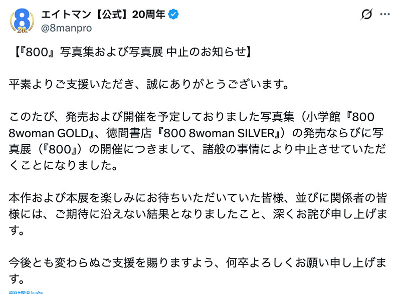 经纪公司エイトマン(8MAN）改名！现在是SO MODEL AGENT！ ...
