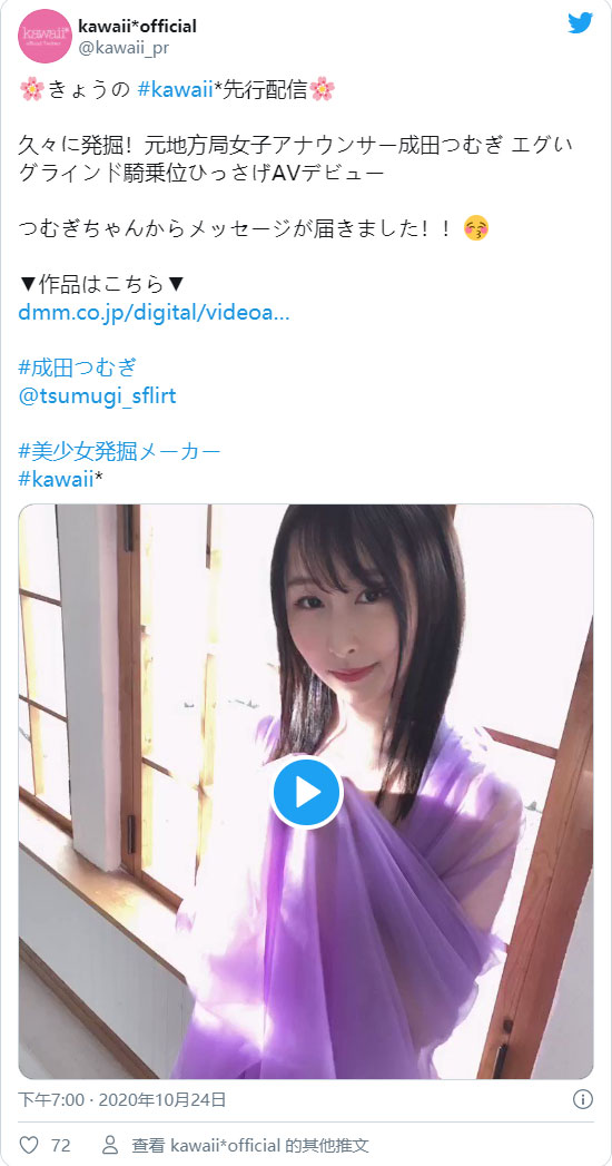酥麻甜美声线! D罩杯美女主播「成田紬」AV出道!