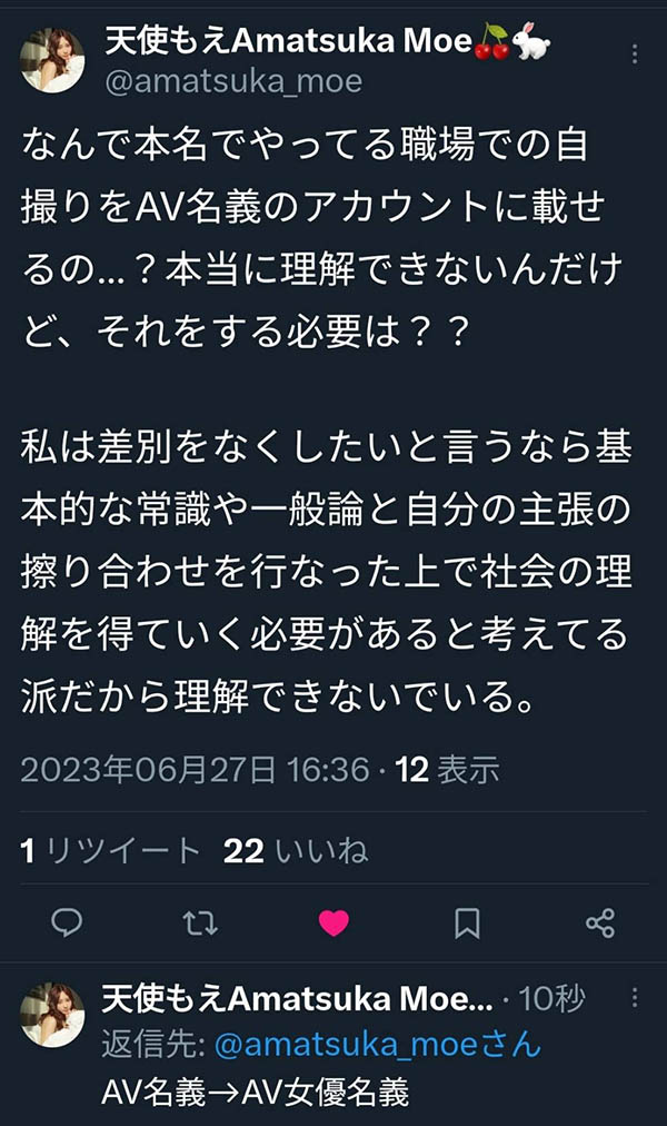 老被认出来丢工作！天使もえ(天使萌)忍不住批评藤かんな(藤环奈)了！ ...