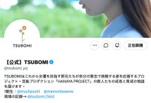 AV女优 TSUBOMI企划启动！她们会是AV界的明日之星？-优优日报