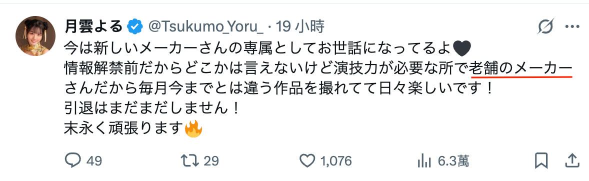 被无能属下设计轮⚫!这是月云よる(月云夜)在Moodyz的最后一舞! ...