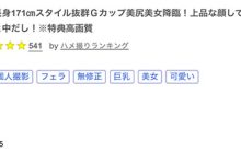 FC2-PPV-4903955 什么?171公分G罩杯的美女「由衣阳菜」竟然被无码卖家捕获了! …-优优日报