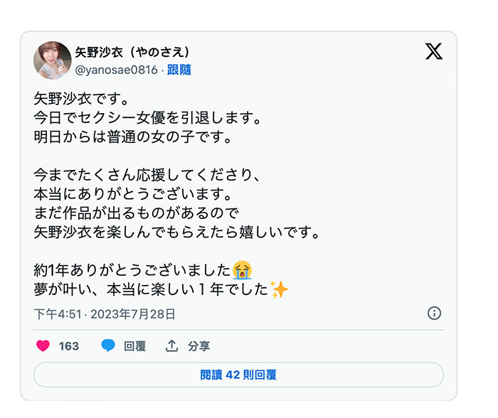 出道满周年前夕⋯曾是当月最强Body的她即日起卸下战袍!
