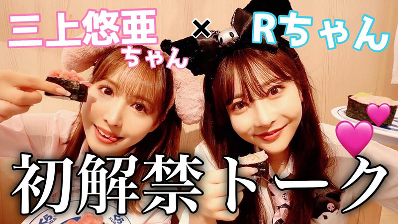 【速报】三上悠亜的引退趴踢公布!六大来宾中最令人惊讶是? ...