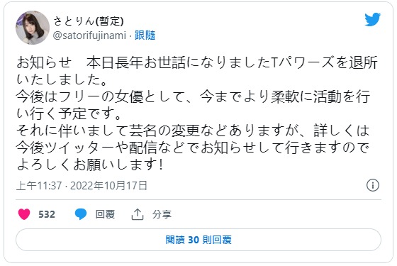 做很多人想做的事!藤波さとり(藤波幸里)退出事务所!