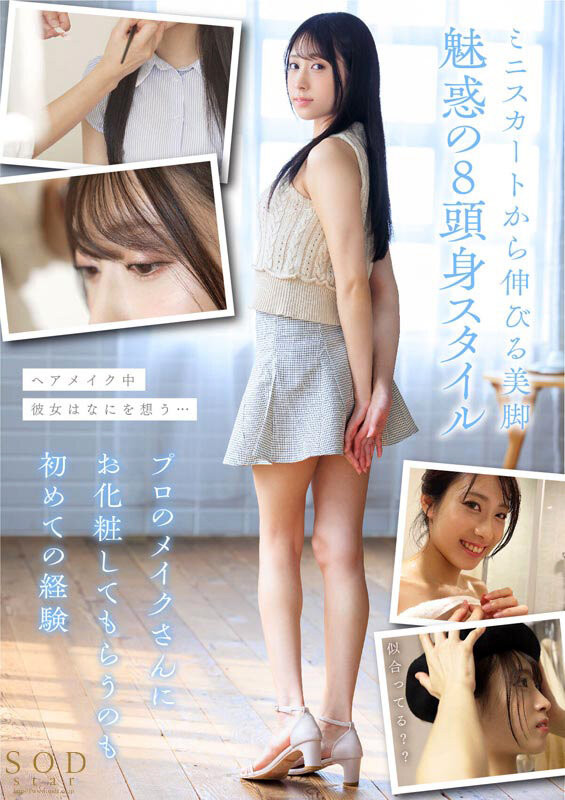 也是环奈(かんな)！SOD STAR睽违七个月的新人是八头身的工人！ ...