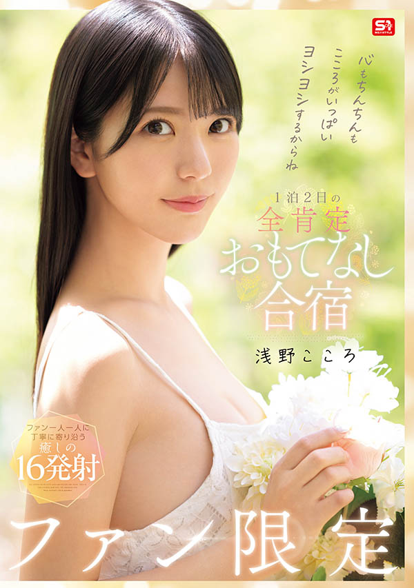 最唯美的感谢祭!浅野こころ(浅野心)化身大天使治疗「粉丝」! ...