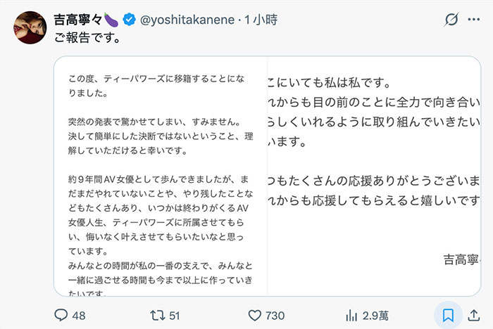 【速报】最炸裂移籍!吉高宁々有重大宣布!