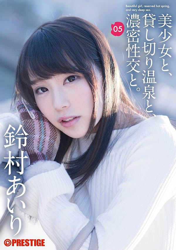 本人这么说！铃村あいり(铃村爱里)最喜欢的作品是？