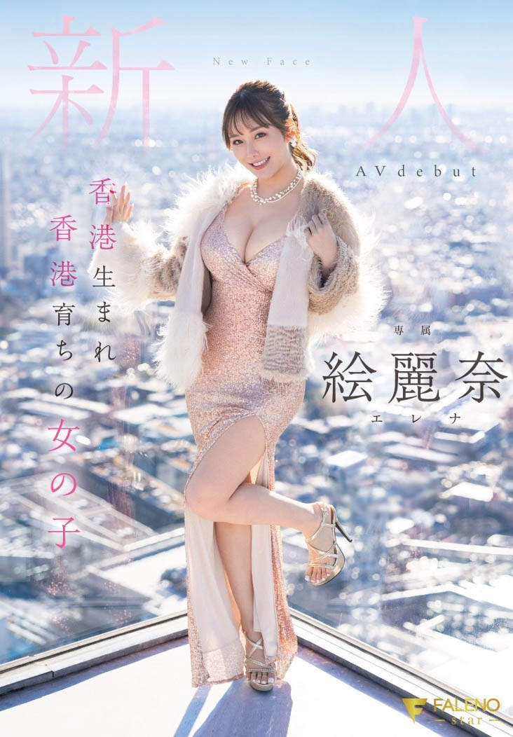 片约只有两支?!絵丽奈(绘丽奈)接下来的打算是⋯