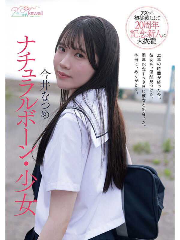 今井夏芽(今井なつめ)出道作品番号及封面,「今井夏芽」个人简介