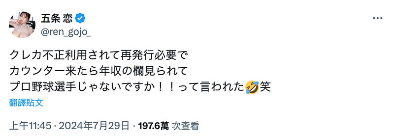 办信用卡填年收入!五条恋让柜台小姐吓一跳:「你是职棒球员吗?」 ...