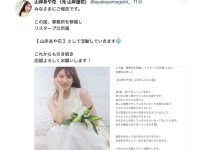 【速报】山岸逢花Bye Bye！现在请叫她山岸あや花(山岸绮花)！ … … …-优优日报