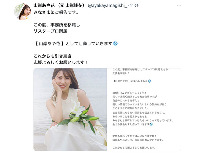 【速报】山岸逢花Bye Bye!现在请叫她山岸あや花(山岸绮花)! ... ... ...
