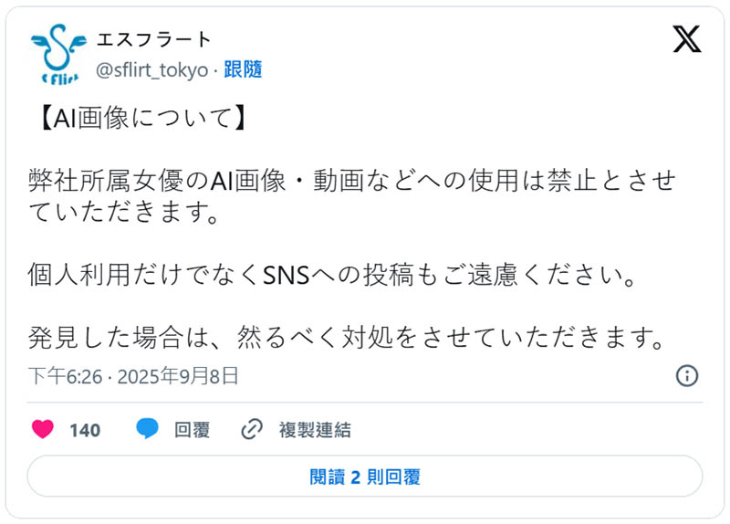 禁止AI生成女优图像!AV界开第一枪!
