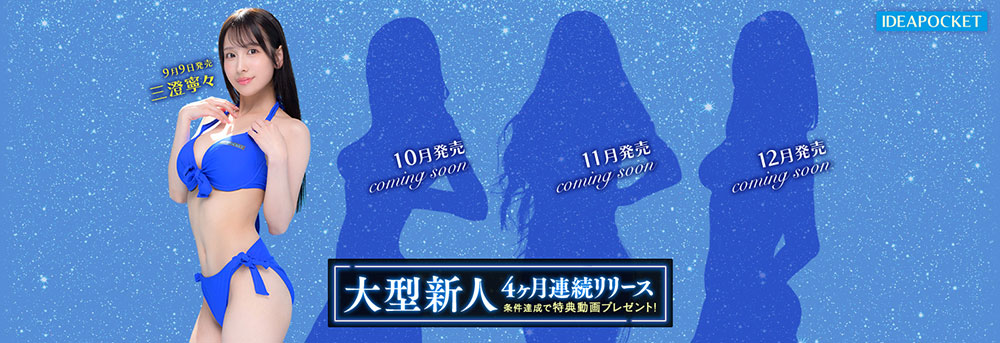 天然H杯写真女星解禁！IP社四大新人之首现身！