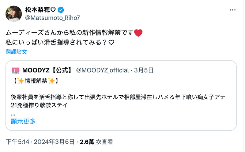 番号透露玄机！松本梨穂(松本梨穗)这支作品很奇怪！ ...