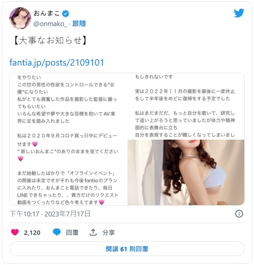 真的有人喜欢我吗?我真的有粉丝吗?志恩まこ(志恩真子)、引退!