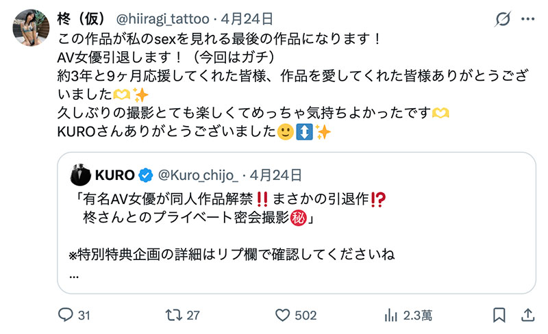 一直等不到片商邀约⋯业界最好的刺青女优用「这种方式」引退！ ...