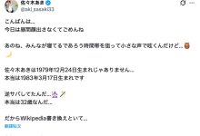 我不是46岁!佐々木あき(佐佐木明希)自爆真实年纪! …-优优日报
