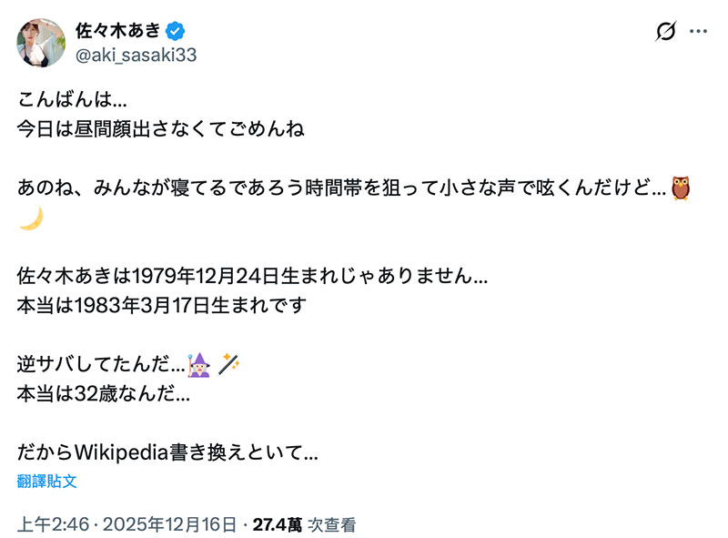 我不是46岁！佐々木あき(佐佐木明希)自爆真实年纪！ ...