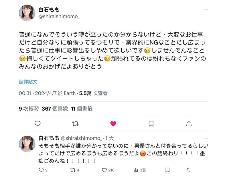 我没有和AV男优谈恋爱!出道作超热的她在社群怒吼!