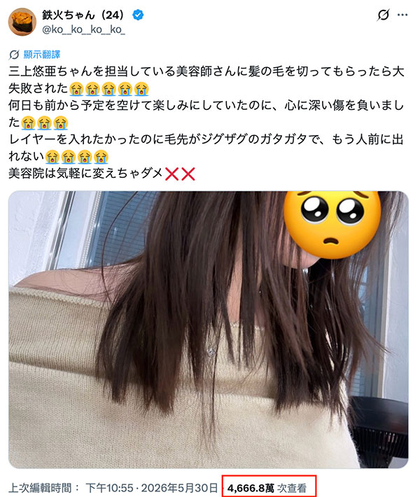 朋友挺过头！私讯泄个资、三上悠亜炎上中！