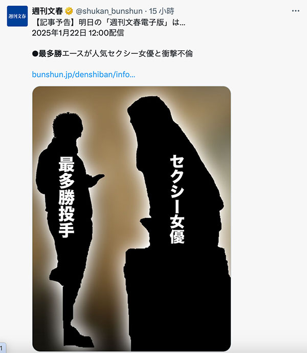 【速报】最多胜投手和AV女优的不伦腥闻⋯