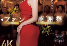 JUR-042 JUR-042 木下凛々子5周年！单挑15人中出大队！-优优日报