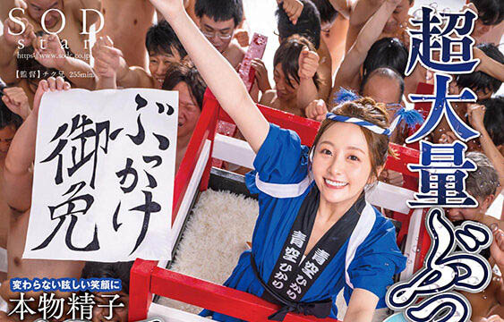【速报】青空ひかり(青空光)五周年！百发精弹扑面来！