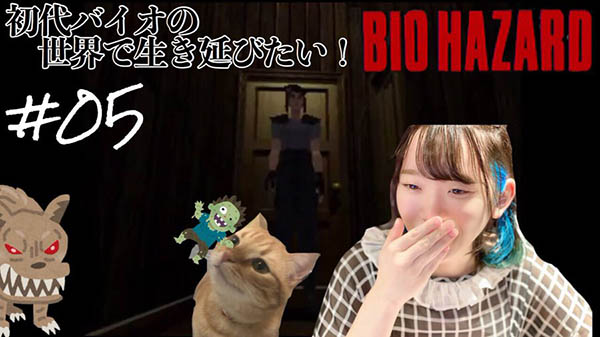 反差萌! 可爱才女「架乃由罗」开始当Youtuber、大玩血腥恶灵古堡怒杀丧尸!