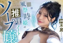 START-649 看穿真相的只有她！名侦探神木丽、出勤！-优优日报
