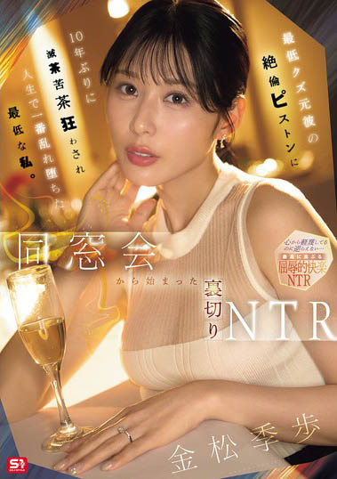 同学会遇到渣男前任！「气质正妹」遭下药性侵，背叛高富帅未婚夫变成玩偶