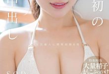 START-135 也是人生初中出し解禁!小凑よつ叶(小凑四叶)被无套的JJ玩到腿软! …-优优日报