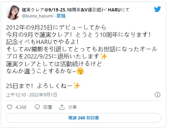 十年拍片生涯结束!AV女优「莲実クレア」宣布引退,改去歌舞伎町陪酒!