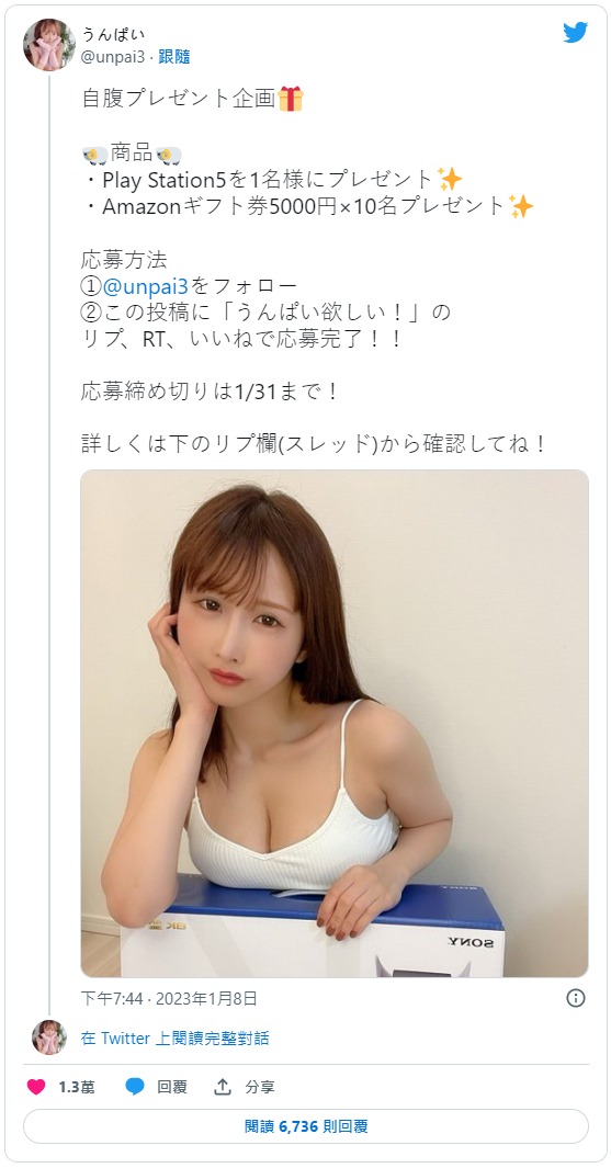 不一样的感谢祭!うんぱい(Unpai)要自掏腰包!