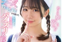 SSIS-806 东云みれい(东云美玲)再见!在病床上被童帝硬上!-优优日报
