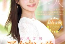 PRED-851 片商Premium拼命推!170公分高、地方电视台的超美主播出道啦! …-优优日报