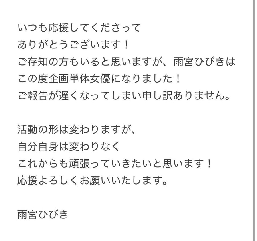 我和以前不一样了⋯雨宫ひびき(雨宫响)有大事报告!