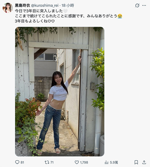 出道三周年!黒岛玲衣(黑岛玲衣)突然发文!