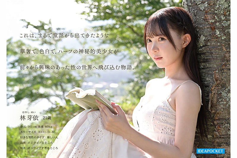 IP社2026年的第一新人！神秘的美少女、「林芽依」奢华登场！ ...